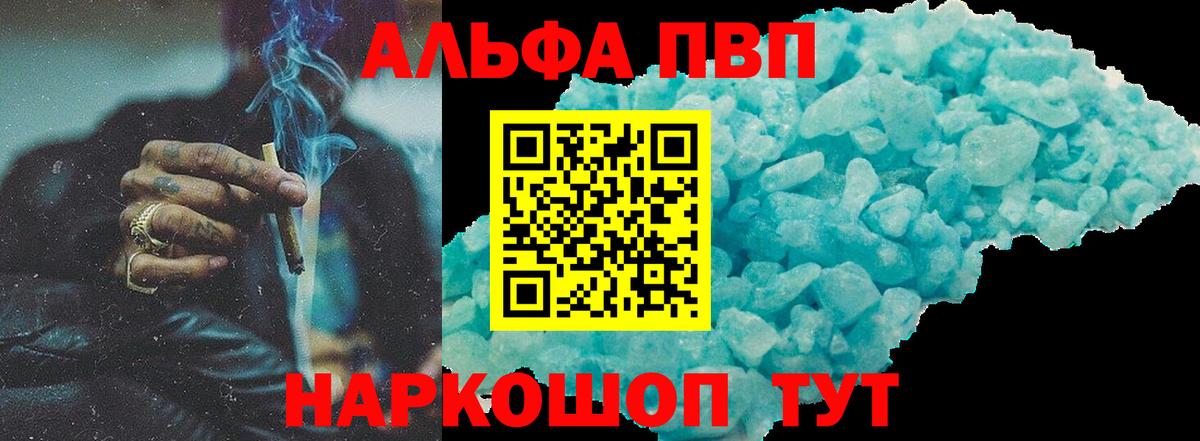 купить  цена  A-PVP  Кольчугино  Alpha PVP СК КРИС  Вход с VPN  Альфа ПВП Соль  Alfa_PVP СК 