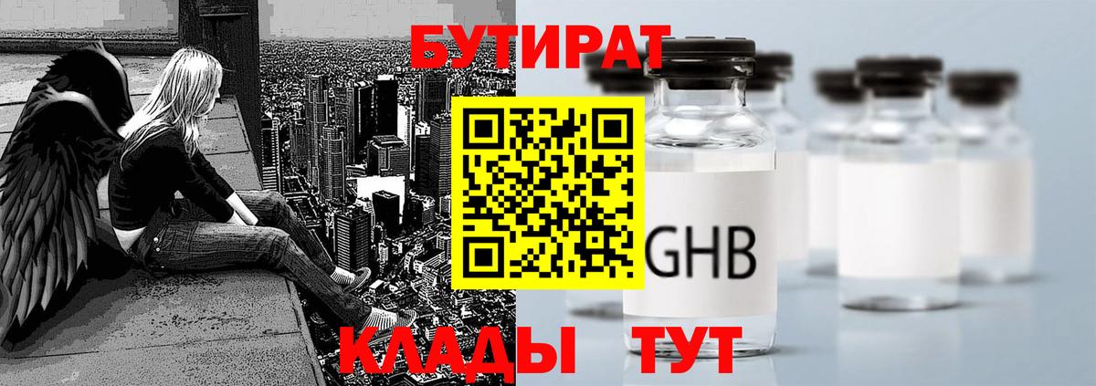 Бутират вода Кольчугино