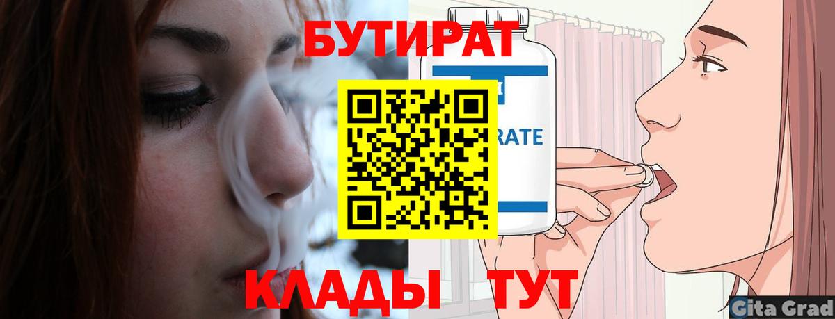 Бутират  Вход с VPN  Кольчугино  Бутират оксибутират 