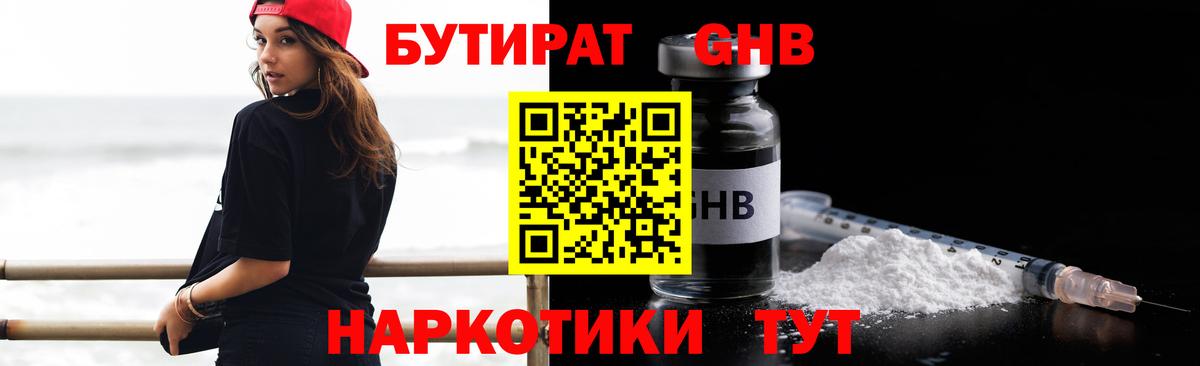 БУТИРАТ буратино Кольчугино