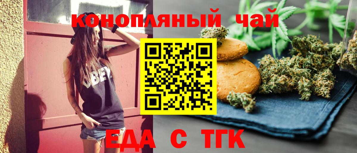 Еда ТГК конопля  Вход с VPN  Кольчугино 