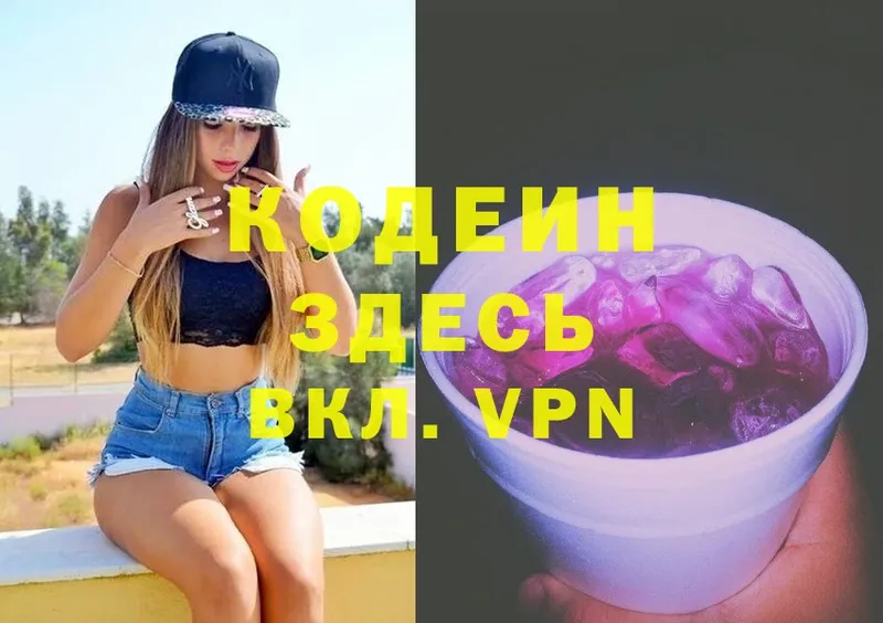 Кодеиновый сироп Lean Purple Drank  где можно купить наркотик  Кольчугино 