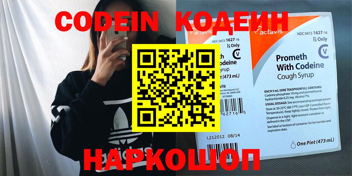Кодеин напиток Lean (лин) Кольчугино