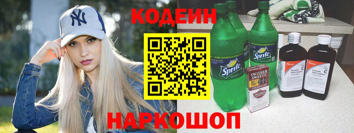 Кольчугино  Кодеин Purple Drank  Вход с VPN 