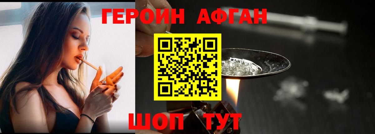 Героин афганец Кольчугино