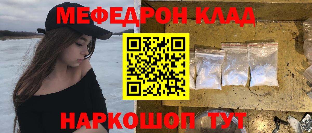 МЕФ  Вход с VPN  МЕФ  МЯУ-МЯУ мука  Мефедрон 4 MMC  Кольчугино 