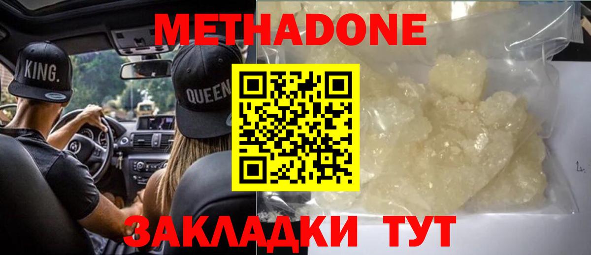 Метадон белоснежный Кольчугино